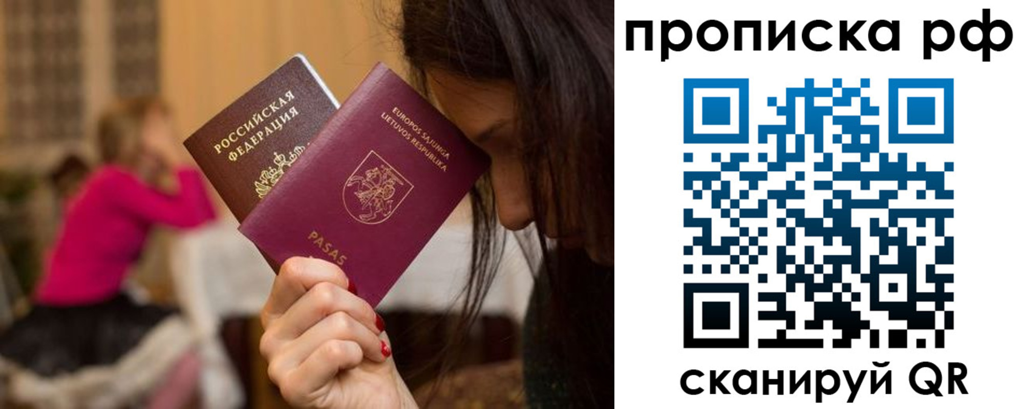 прописка законно в Назарово