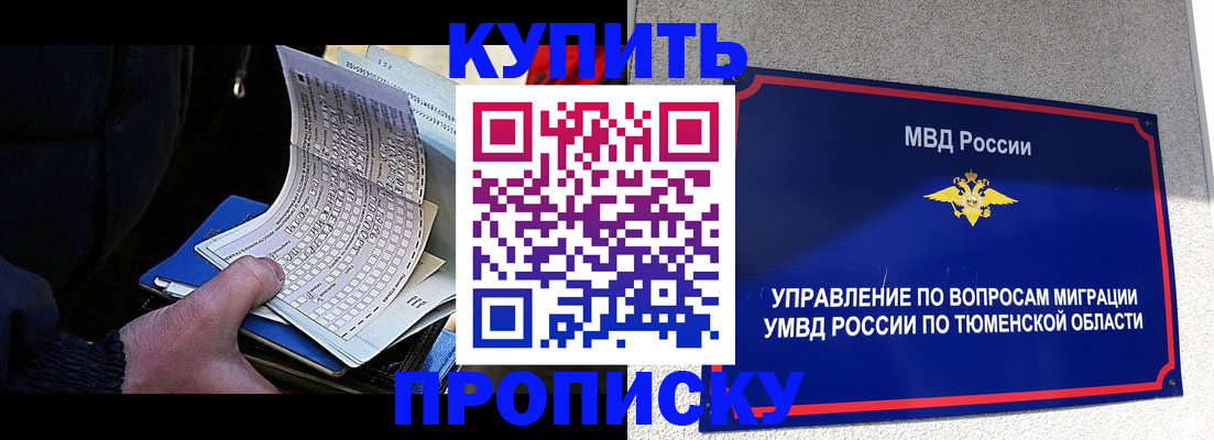 прописка штамп в Назарово