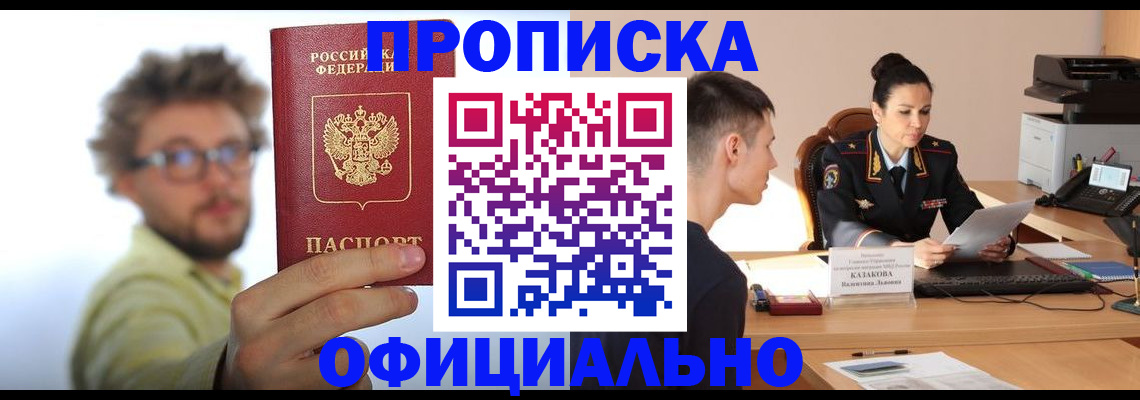временная регистрация надежно в Назарово