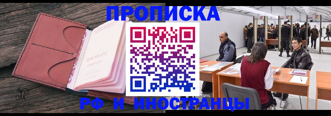 временная регистрация для школы в Назарово