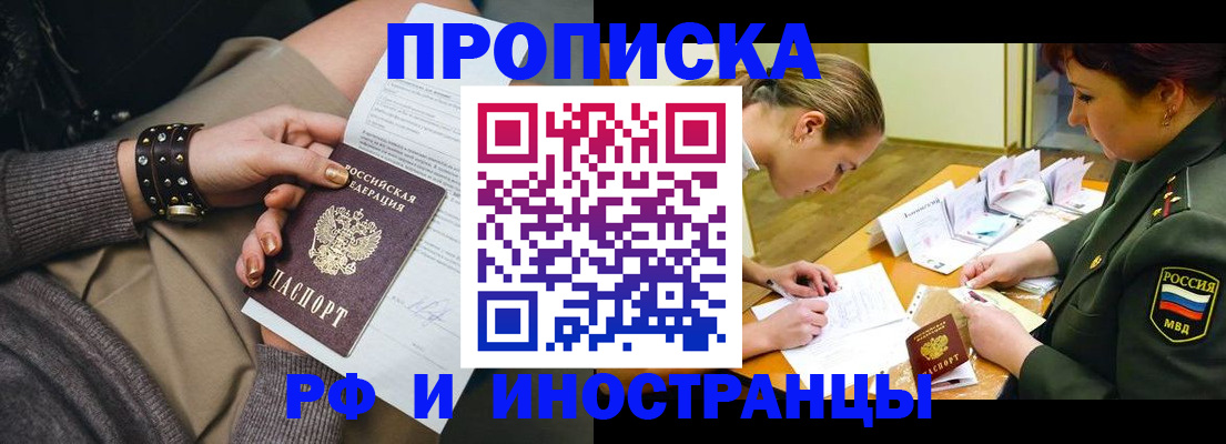 временная регистрация законно в Назарово