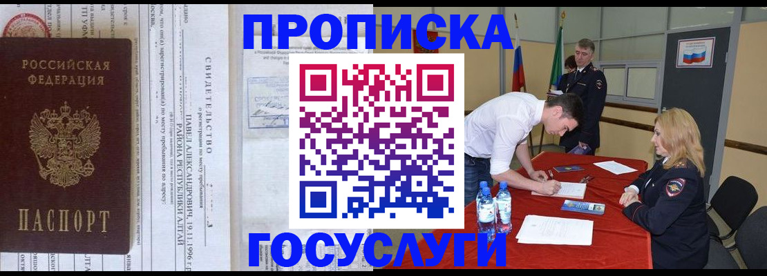временная регистрация купить в Назарово